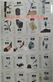 北京晚报—《江山》；纪念辛亥革命一百周年特刊，共二十期完整无缺。难得的中国近代史料