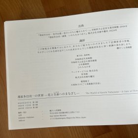 那波多目功一の世界2025