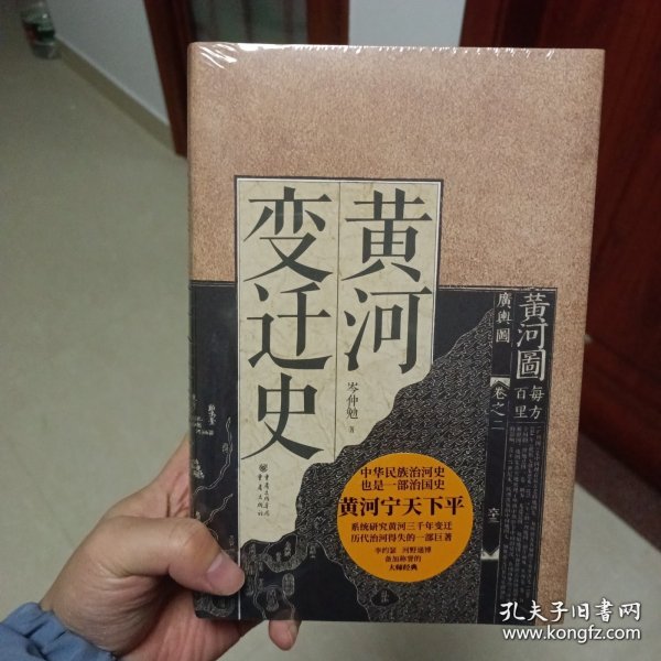 黄河变迁史