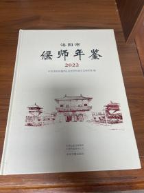 偃师年鉴 2022