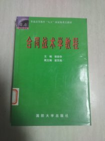 合同战术学教程