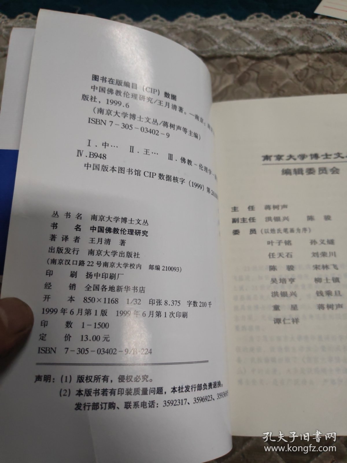 中国佛教伦理研究 大32开 24.9.3