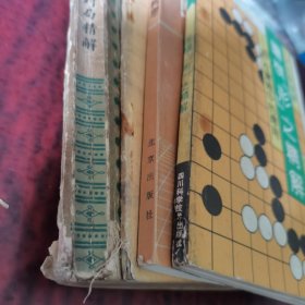 围棋形之精解