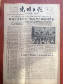 光明日报1963年12月5日，