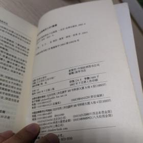 刑罚消灭制度研究——刑事法律科学文库（13）作者签赠本