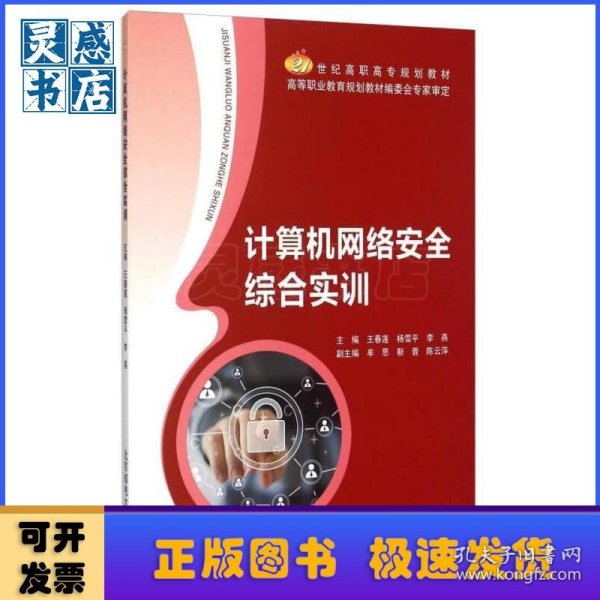计算机网络安全综合实训