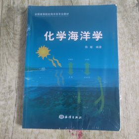 化学海洋学