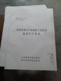 山东省寿光市蔬菜标准化与无公害生产技术培训教材【1--23册 全】