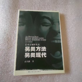 另类方法另类现代