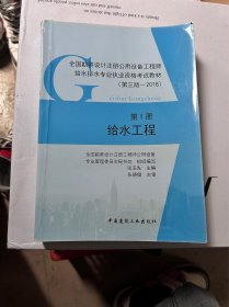 注册给排水考试真题分类整理及详解. 建筑给水排水
工程2018第1册