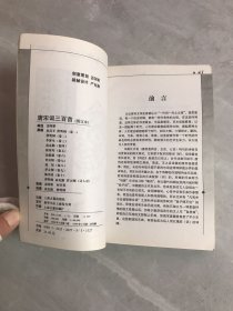 唐宋词三百首 字迹