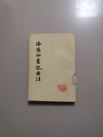 洛阳伽蓝记校注