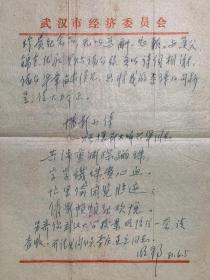 唐明邦致王兴华信札2页无封。唐明邦（1925年1月23日-2018年5月4日），号云鹤，重庆忠县人。著名哲学家、中国哲学史专家、易学家、武汉大学中国哲学学科奠基人之一、武汉大学哲学学院教授、国学院顾问。1954年8月以调干生入北京大学哲学系学习。1958年入武汉大学任教。