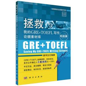 拯救我的GRE+TOEFL写作论据素材库·科技篇