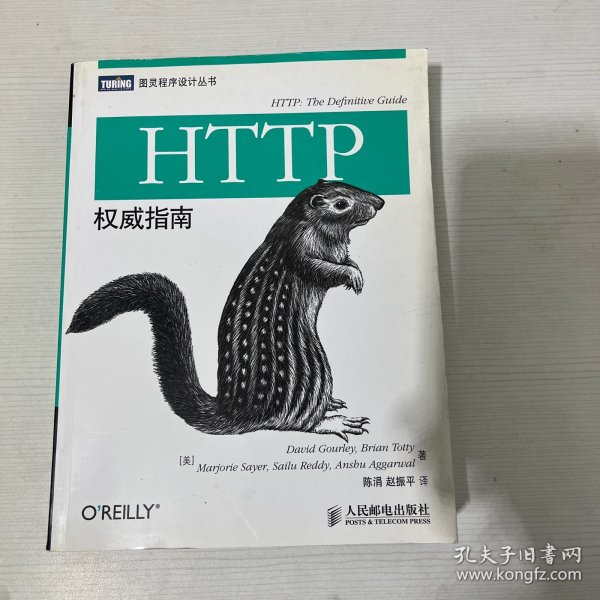 HTTP权威指南