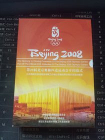 第29届北京奥林匹克运动会开闭幕式 DVD（3片装）