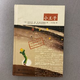 小王子：作者诞辰110周年精装彩图纪念版