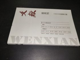 文献 双月刊 2023年第6期