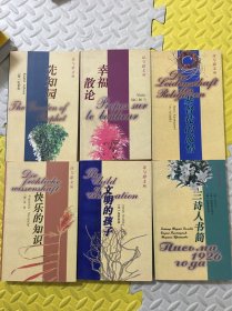 三诗人书简、快乐的知识、先知园、幸福散论、文明的孩子、基督徒的激情 （诗与思文丛）全六册