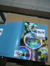 物理选择性必修 第一册