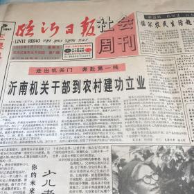 临沂日报社会周刊1998/5/29第71期