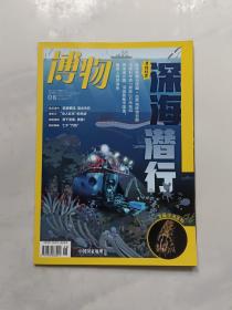 博物 2022年8月