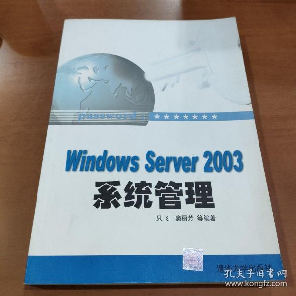 Windows Server 2003系统管理