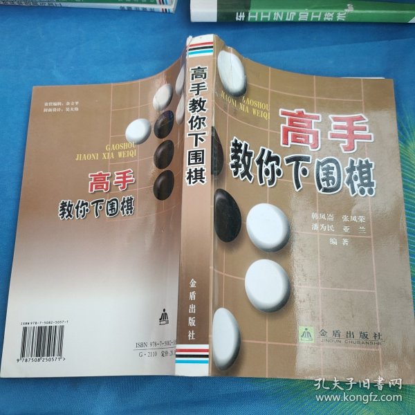 高手教你下围棋