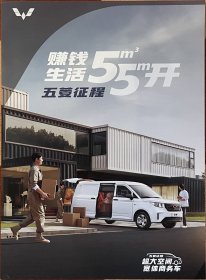 【现货】上汽通用五菱 五菱征程 汽车卡片 汽车海报 汽车宣传册