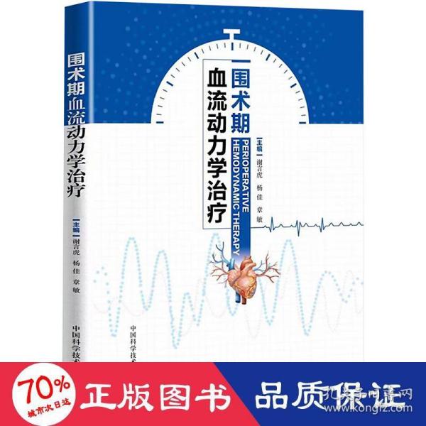 围术期血流动力学治疗