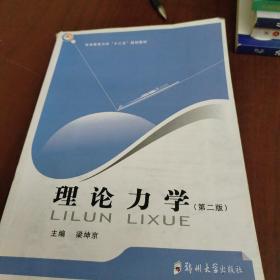 理論力學(xué)