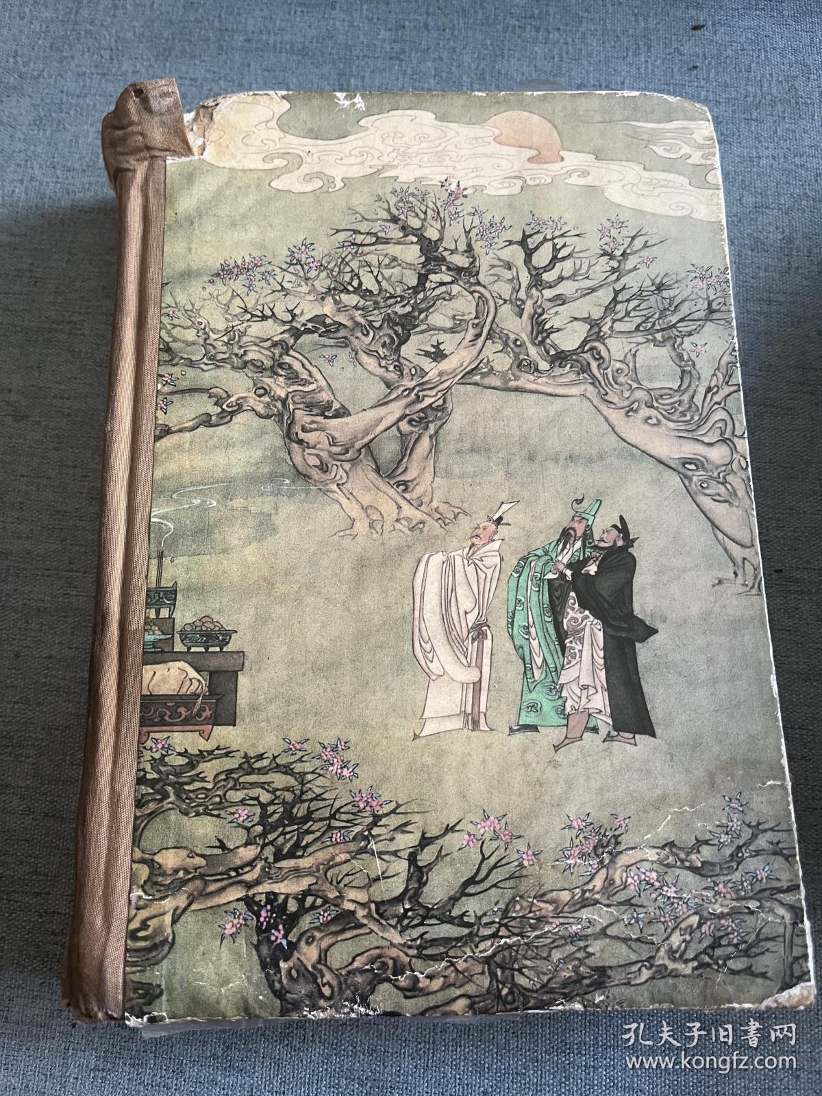 三国演义 （精装 ）