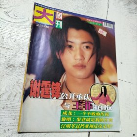大周刊 338 谢霆锋