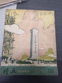 漫画杂志1959年第六期总133期。