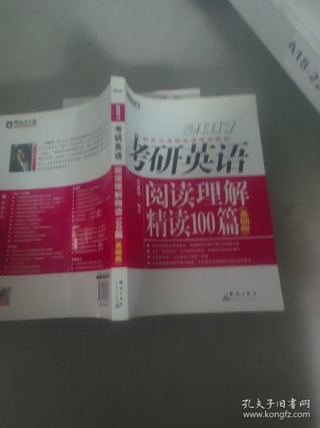 新东方 2017年考研英语阅读理解精读100篇