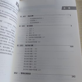河北省中等职业学校对口升学考试：英语复习指南 （修订版）
