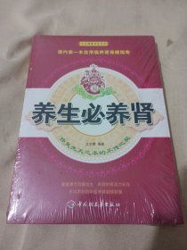 2502S小16：养生必养肾：修复先天之本的不传之秘