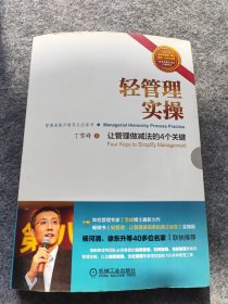 轻管理实操：让管理做减法的4个关键