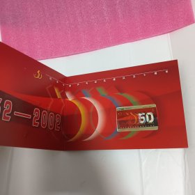 纪念中国乒乓球队建队五十周年电话卡