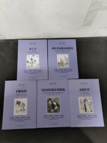 读名著学英语：（英汉对照）16本合售