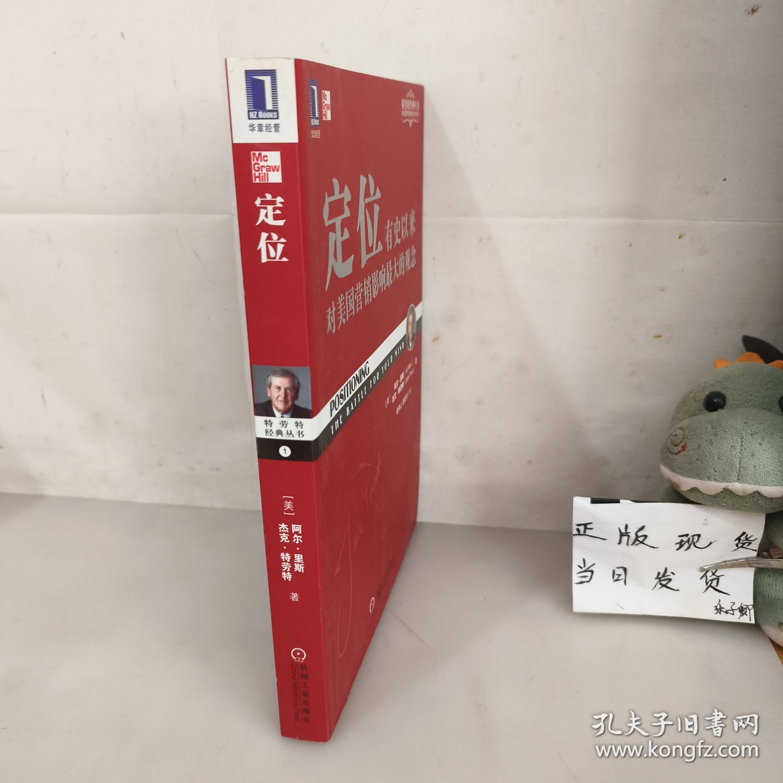 定位：有史以来对美国营销影响最大的观念
