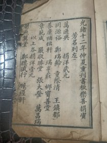 敬灶全书(封面缺,序有损,封底缺,正文基本完好)