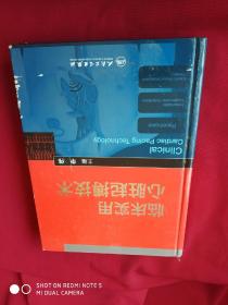 临床实用心脏起搏技术