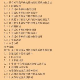 移动机器人系统：建模、估计与控制