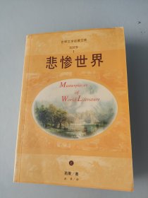 悲惨世界上