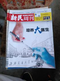 新民周刊 2017年第50期