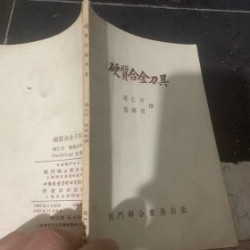 硬质合金刀具