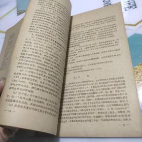 医学科学专题综述《淋巴管研究的进展》 1964年 仅印1千册