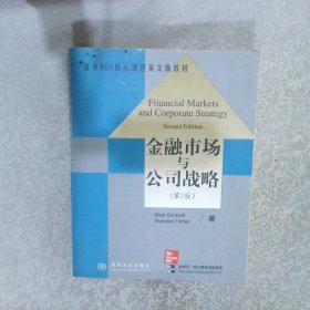 清华MBA核心课程英文版教材：金融市场与公司战略（第2版）