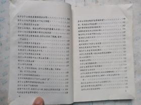 十万个为什么(4)前有毛主席语录.内附图.1972年2版四川1印